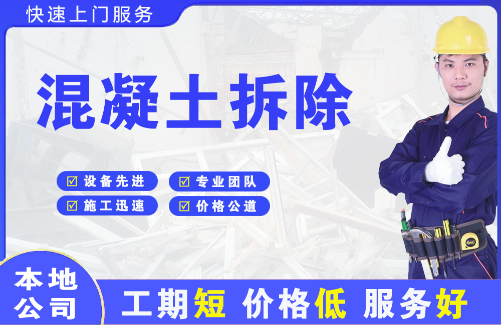 河池混凝土拆除